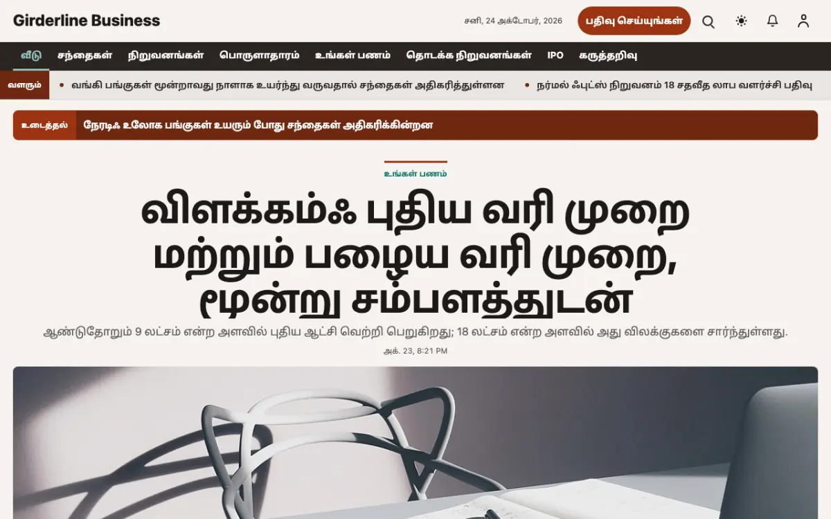 Girderline — வணிகம் செய்திகள் வலைத்தள டெம்ப்ளேட், டெஸ்க்டாப் காட்சி