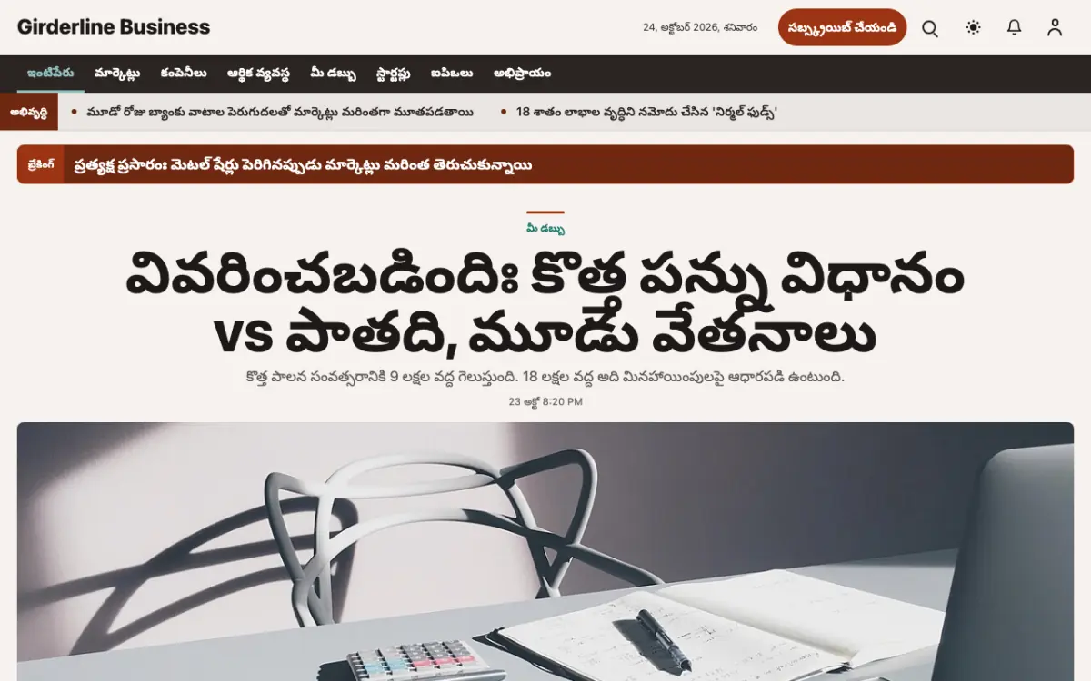 Girderline — వ్యాపారం వార్తలు వెబ్‌సైట్ టెంప్లేట్, డెస్క్‌టాప్ వ్యూ