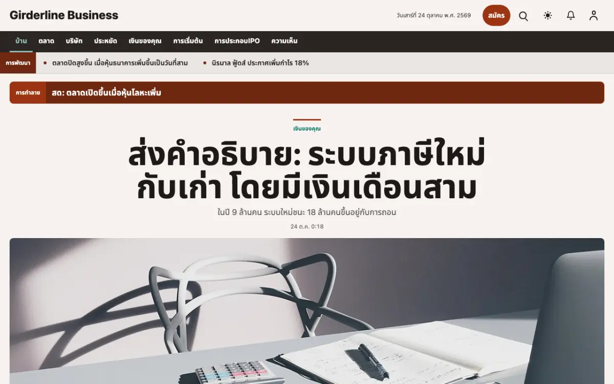 Girderline — เทมเพลตเว็บไซต์ข่าวธุรกิจ มุมมองเดสก์ท็อป