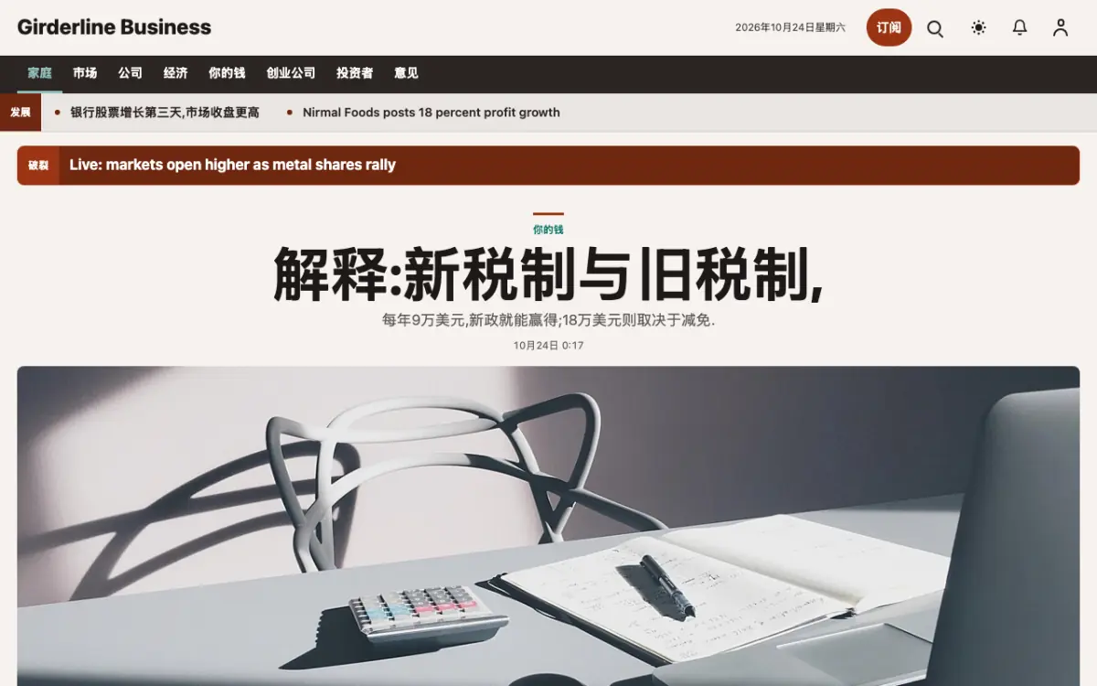 Girderline — 商业新闻网站模板，桌面版预览