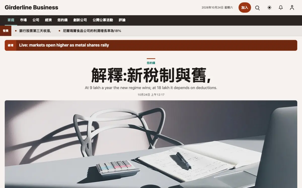 Girderline — 商業新聞網站範本，桌面版預覽