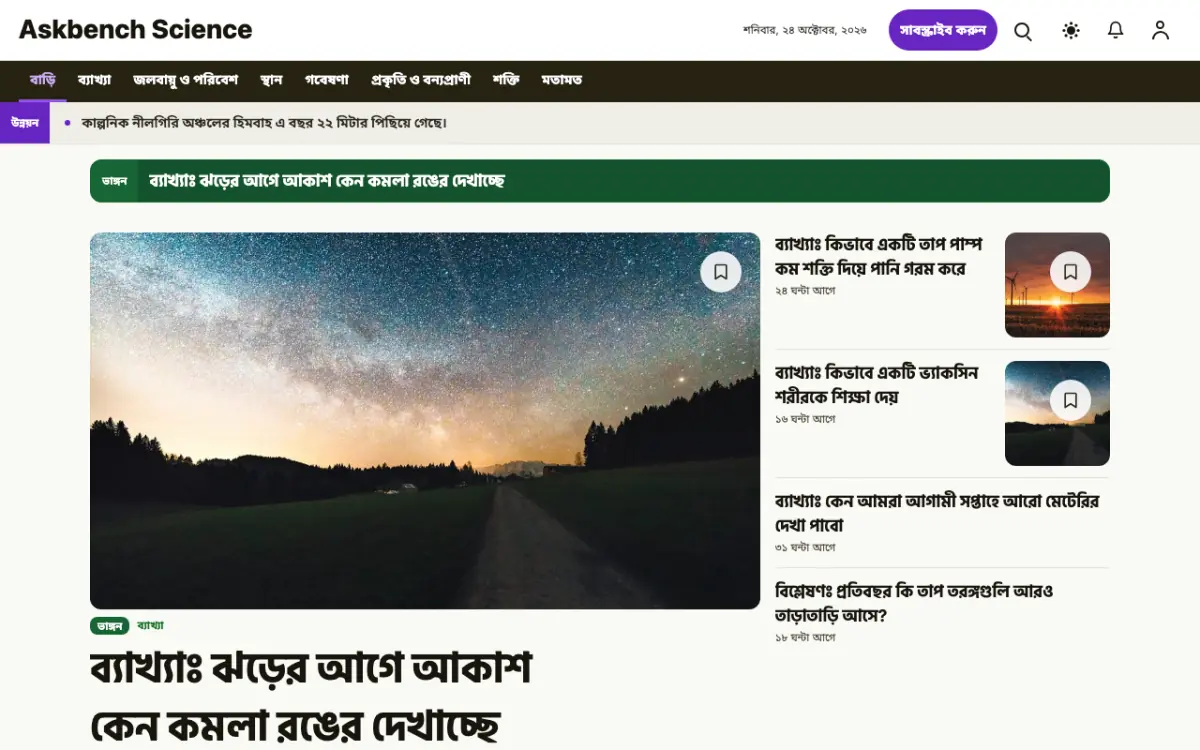 Askbench — বিজ্ঞান সংবাদ ওয়েবসাইট টেমপ্লেট, ডেস্কটপ ভিউ