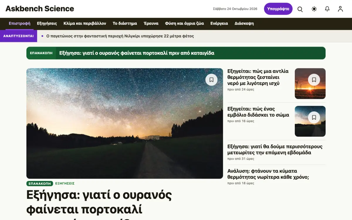 Askbench — πρότυπο ιστοσελίδας κατηγορίας Ειδήσεις: Επιστήμη, προβολή σε υπολογιστή