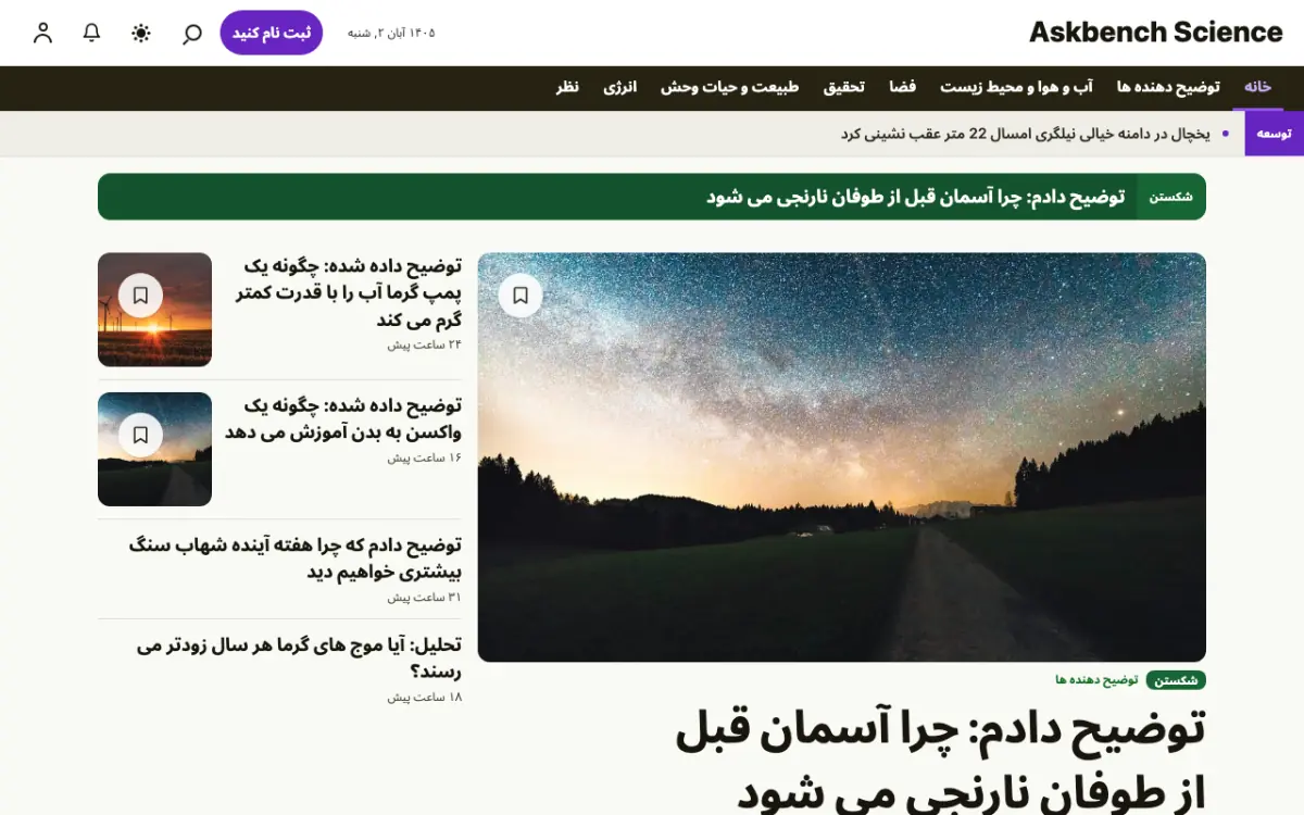 Askbench — قالب وب‌سایت اخبار علمی، نمای دسکتاپ