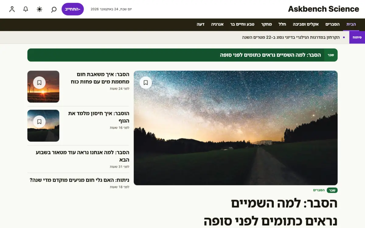 Askbench — תבנית אתר חדשות מדע, תצוגת מחשב