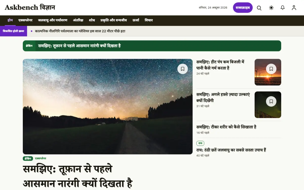 Askbench — विज्ञान न्यूज़ वेबसाइट टेम्पलेट, डेस्कटॉप व्यू