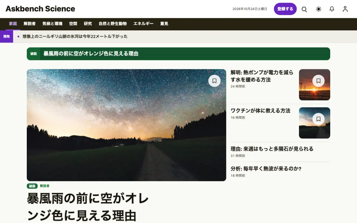 Askbench — 科学ニュースウェブサイトのテンプレート（デスクトップ表示）