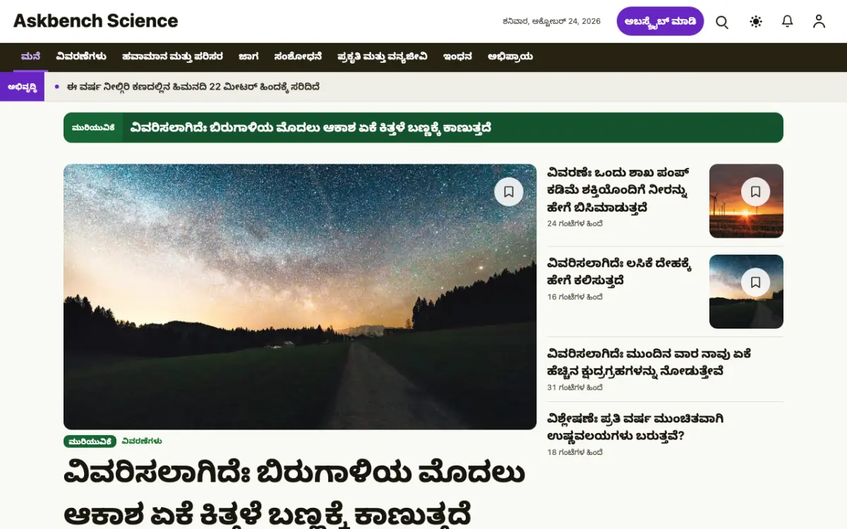 Askbench — ವಿಜ್ಞಾನ ಸುದ್ದಿ ವೆಬ್ಸೈಟ್ ಟೆಂಪ್ಲೇಟ್, ಡೆಸ್ಕ್‌ಟಾಪ್ ನೋಟ