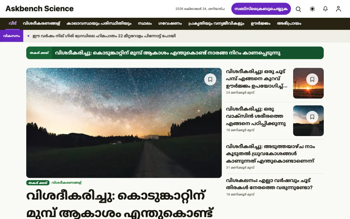 Askbench — ശാസ്ത്രം വാർത്തകൾ വെബ്സൈറ്റ് ടെംപ്ലേറ്റ്, ഡെസ്ക്ടോപ്പ് കാഴ്ച
