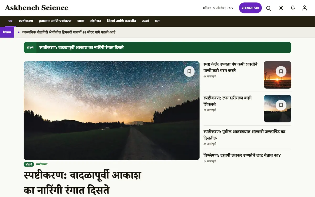 Askbench — विज्ञान बातम्या वेबसाइट टेम्पलेट, डेस्कटॉप दृश्य