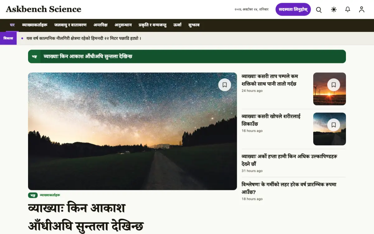 Askbench — विज्ञान समाचार वेबसाइट टेम्प्लेट, डेस्कटप दृश्य
