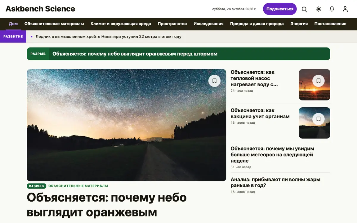 Askbench — шаблон сайта в категории «Наука: новости», вид на компьютере