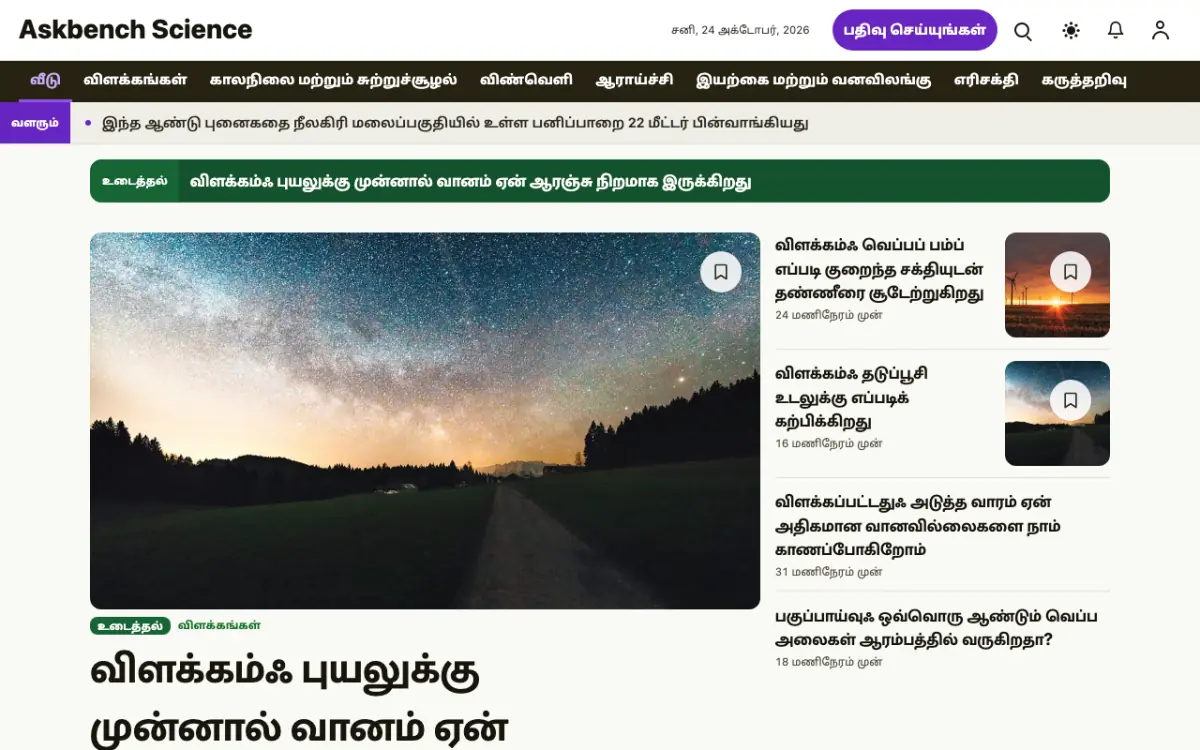 Askbench — அறிவியல் செய்திகள் வலைத்தள டெம்ப்ளேட், டெஸ்க்டாப் காட்சி