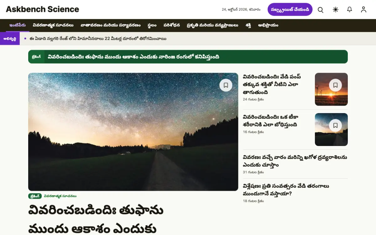 Askbench — సైన్స్ వార్తలు వెబ్‌సైట్ టెంప్లేట్, డెస్క్‌టాప్ వ్యూ