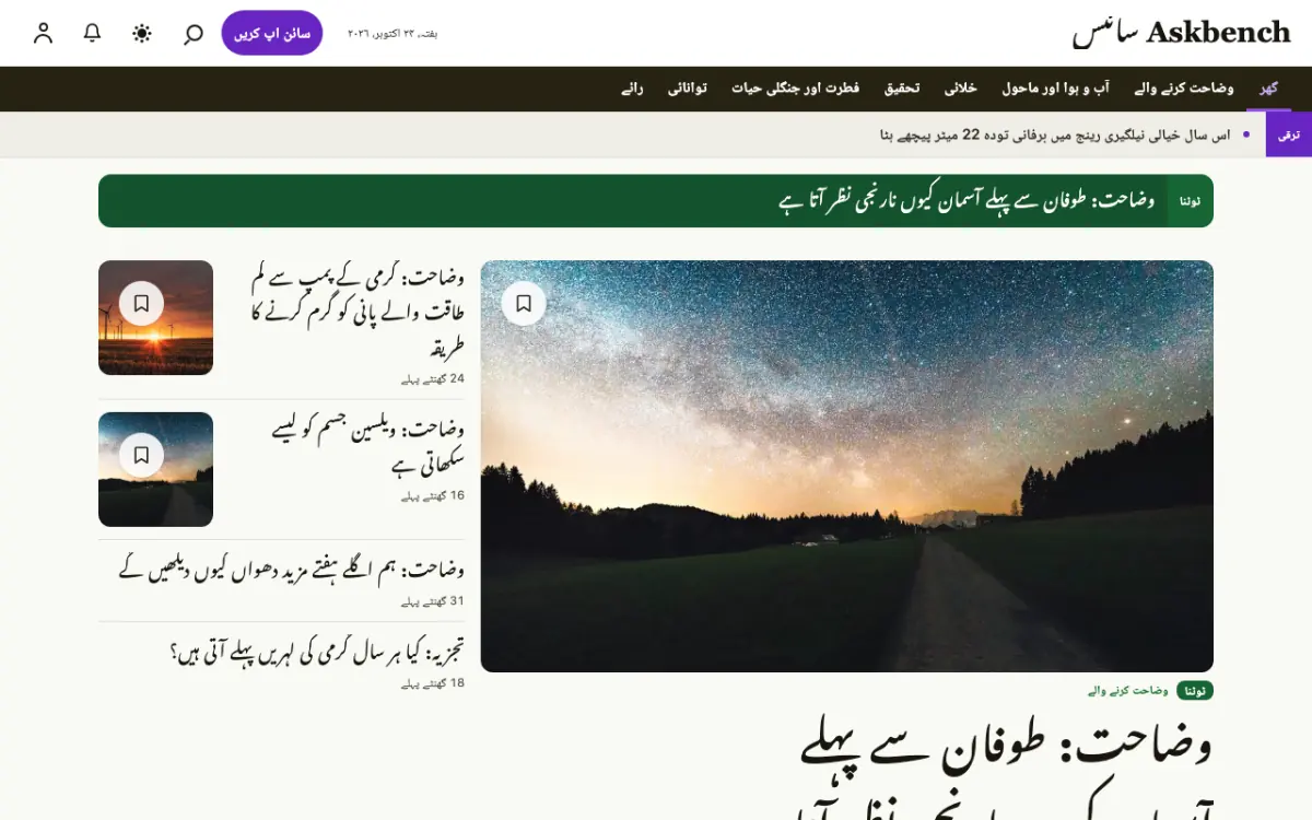 Askbench — سائنس خبریں ویب سائٹ ٹیمپلیٹ، ڈیسک ٹاپ منظر