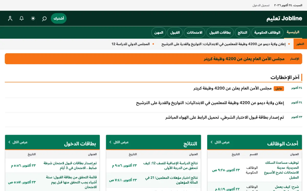 Jobline — قالب موقع أخبار التعليم، عرض سطح المكتب