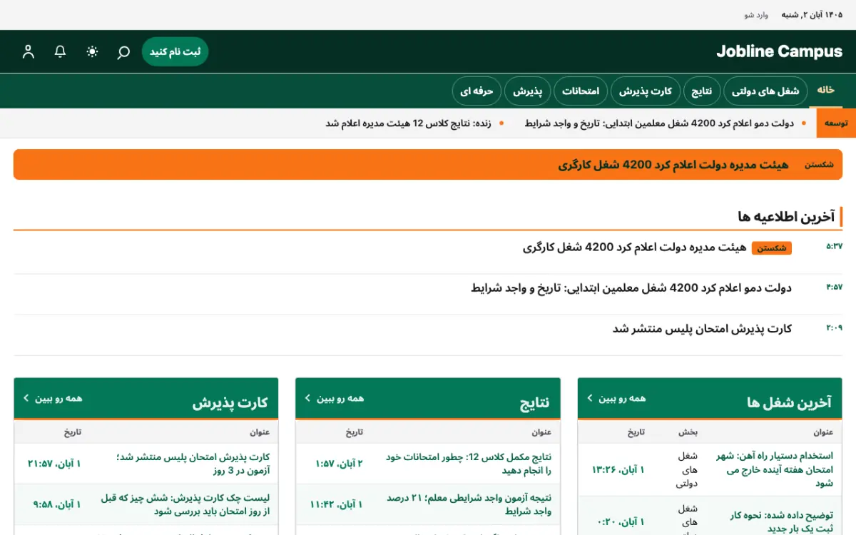 Jobline — قالب وب‌سایت اخبار آموزش، نمای دسکتاپ