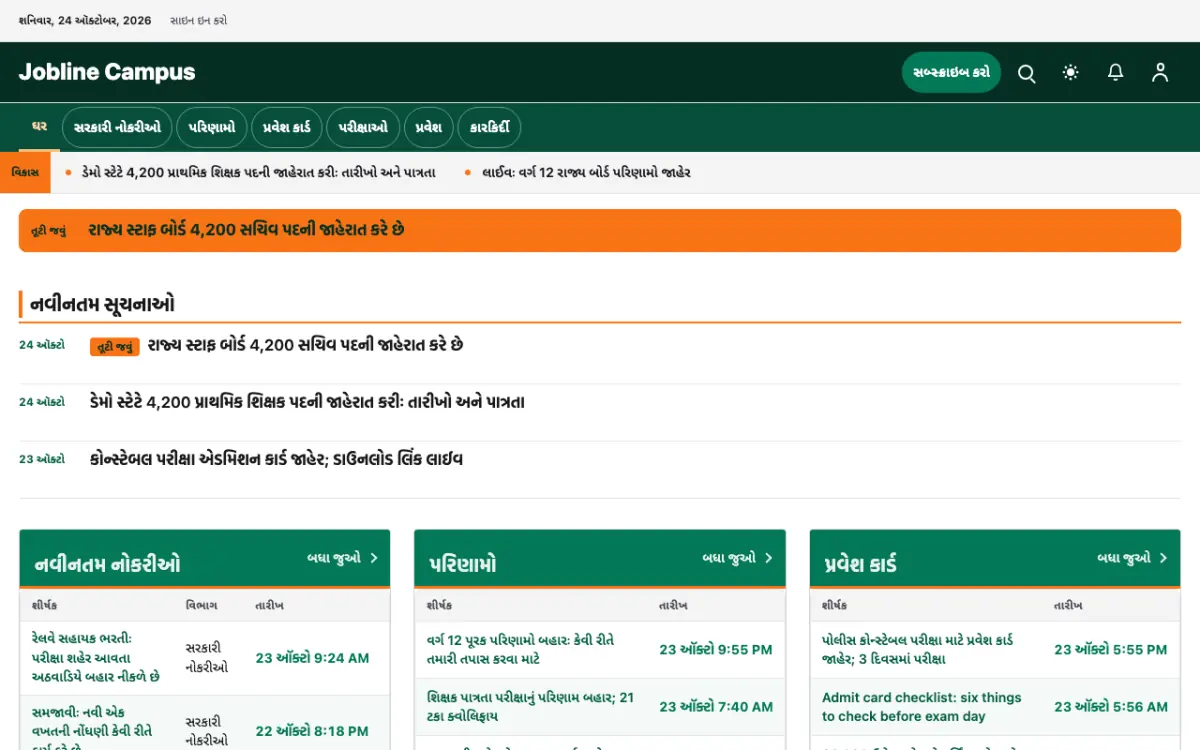 Jobline — શિક્ષણ સમાચાર વેબસાઇટ ટેમ્પલેટ, ડેસ્કટોપ વ્યૂ
