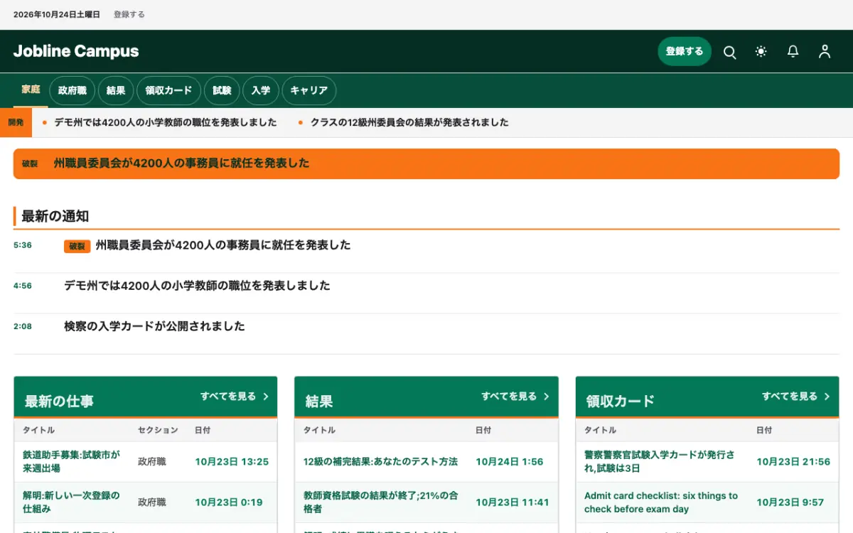 Jobline — 教育ニュースウェブサイトのテンプレート（デスクトップ表示）