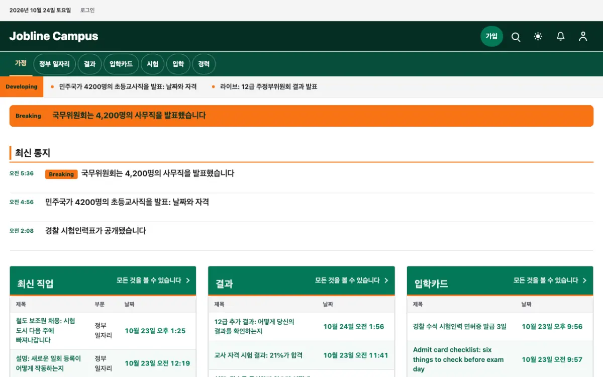 Jobline — 교육 뉴스 웹사이트 템플릿, 데스크톱 화면