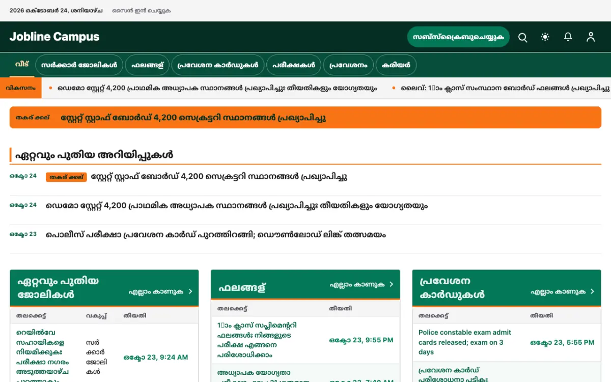 Jobline — വിദ്യാഭ്യാസം വാർത്തകൾ വെബ്സൈറ്റ് ടെംപ്ലേറ്റ്, ഡെസ്ക്ടോപ്പ് കാഴ്ച