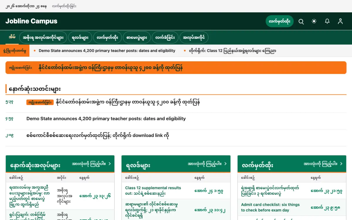 Jobline — ပညာရေး သတင်း ဝက်ဘ်ဆိုက်ပုံစံ၊ ကွန်ပျူတာမြင်ကွင်း