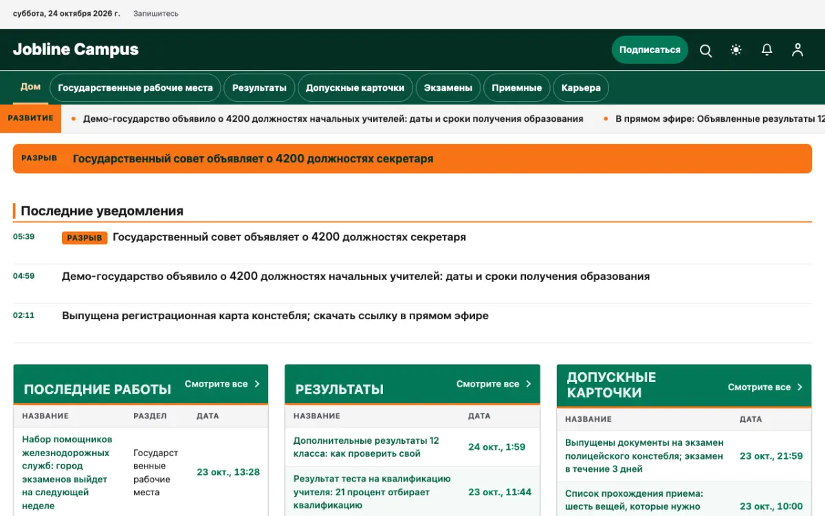 Jobline — шаблон сайта в категории «Образование: новости», вид на компьютере