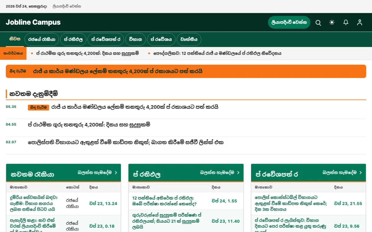 Jobline — අධ්‍යාපන පුවත් වෙබ් අඩවි ටෙම්ප්ලේට් එක, ඩෙස්ක්ටොප් දසුන