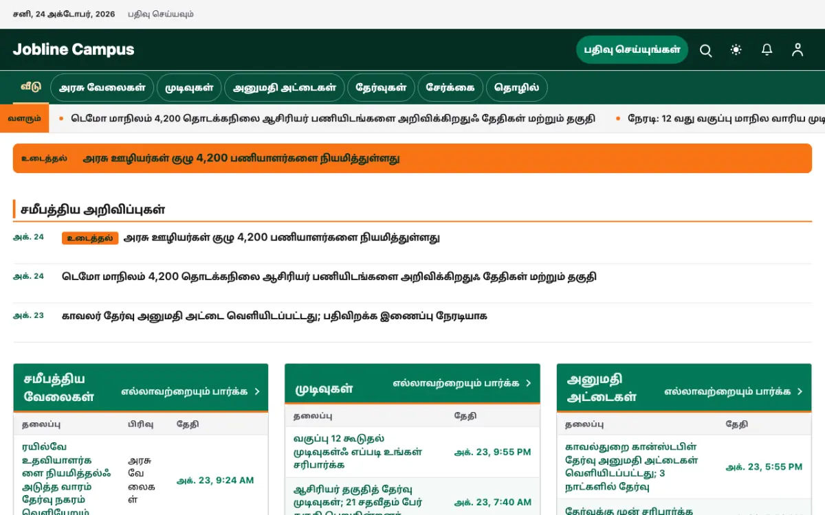 Jobline — கல்வி செய்திகள் வலைத்தள டெம்ப்ளேட், டெஸ்க்டாப் காட்சி