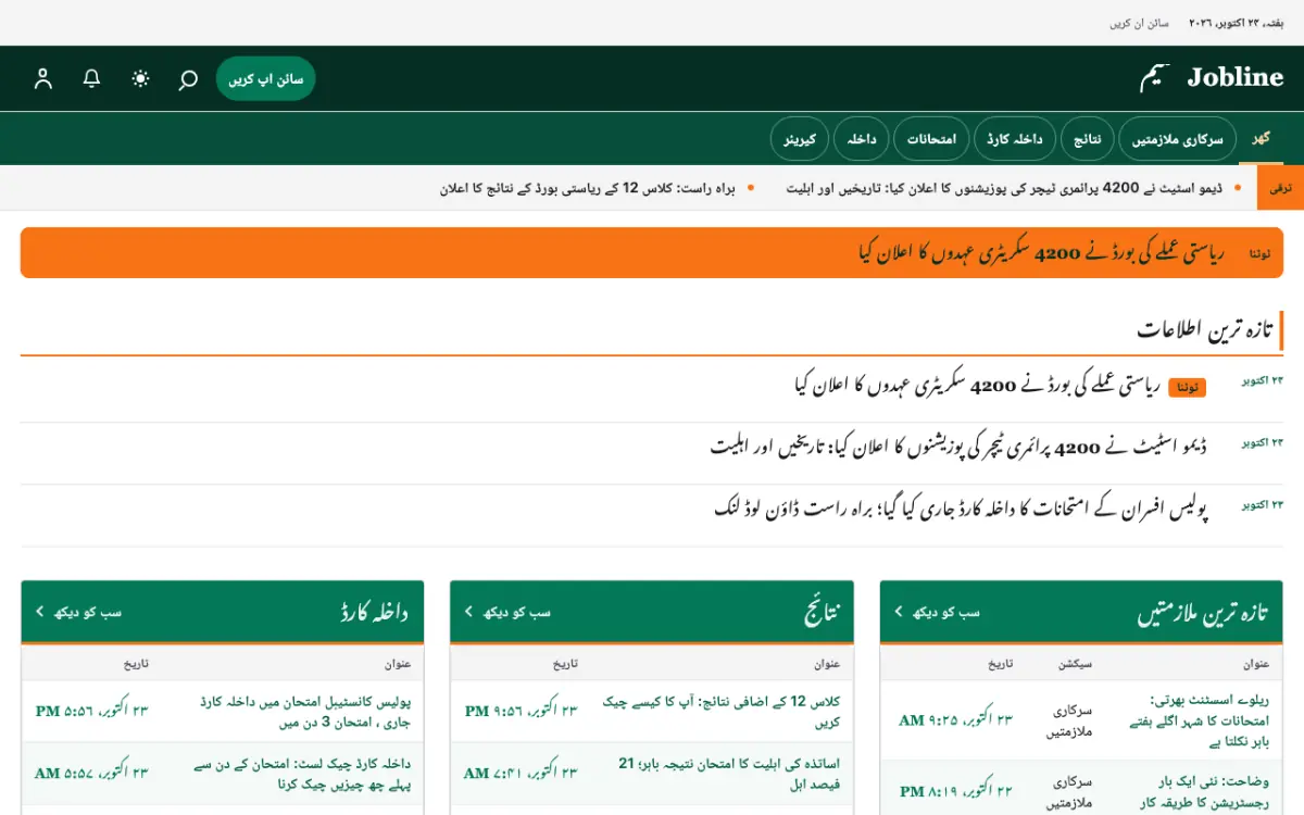 Jobline — تعلیم خبریں ویب سائٹ ٹیمپلیٹ، ڈیسک ٹاپ منظر