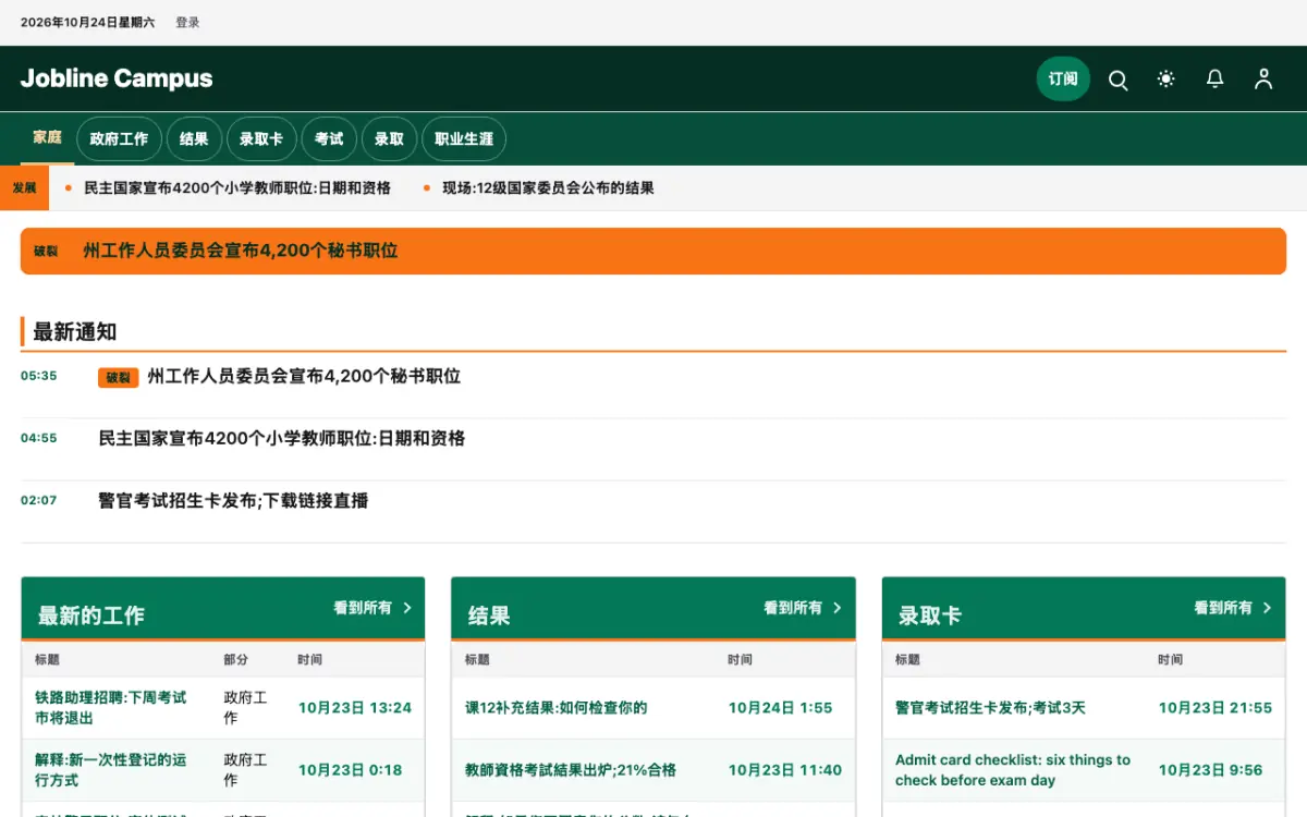 Jobline — 教育新闻网站模板，桌面版预览
