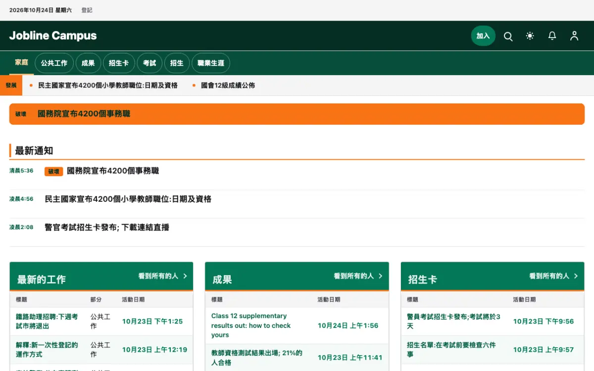 Jobline — 教育新聞網站範本，桌面版預覽