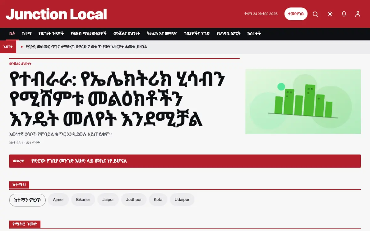 Junction — አካባቢያዊ ዜና ድረ ገጽ ንድፍ፣ የኮምፒውተር እይታ