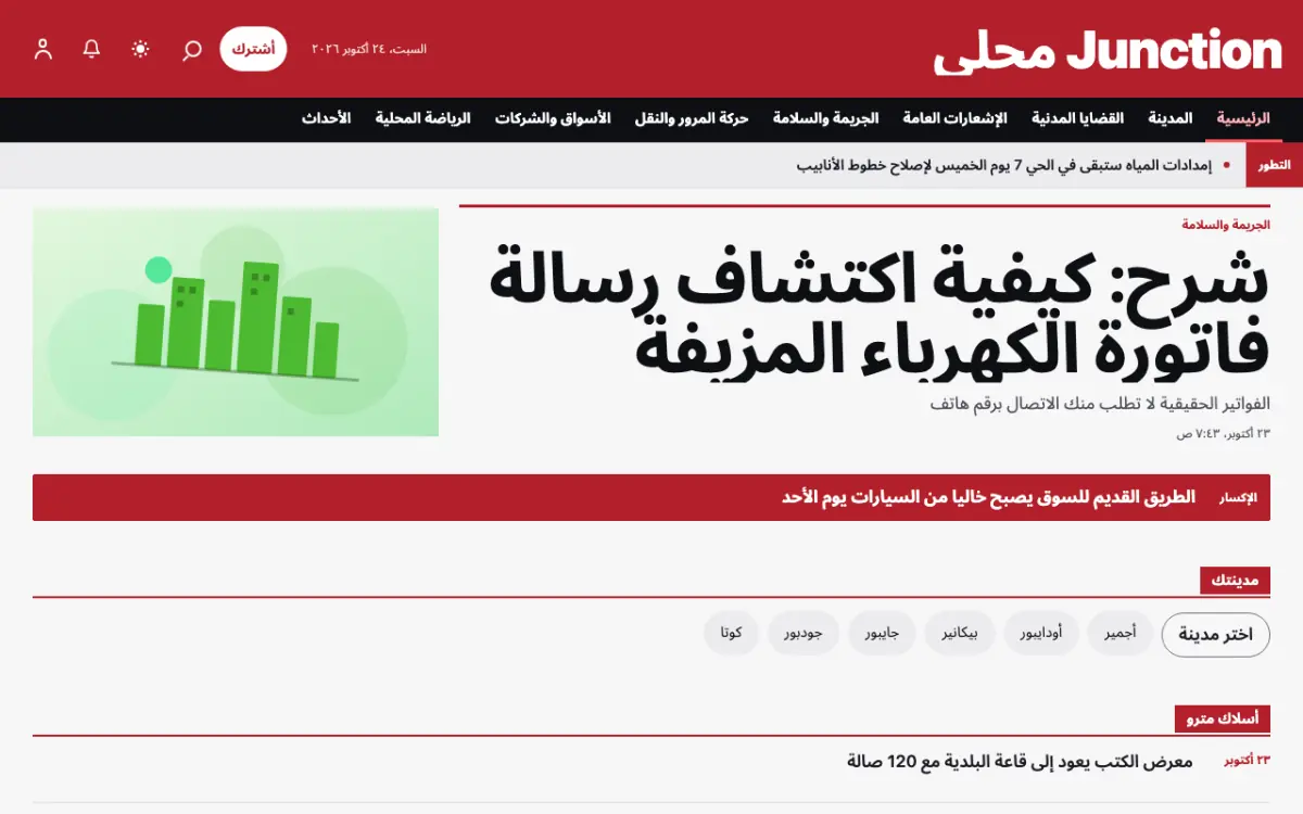 Junction — قالب موقع أخبار المحلية، عرض سطح المكتب