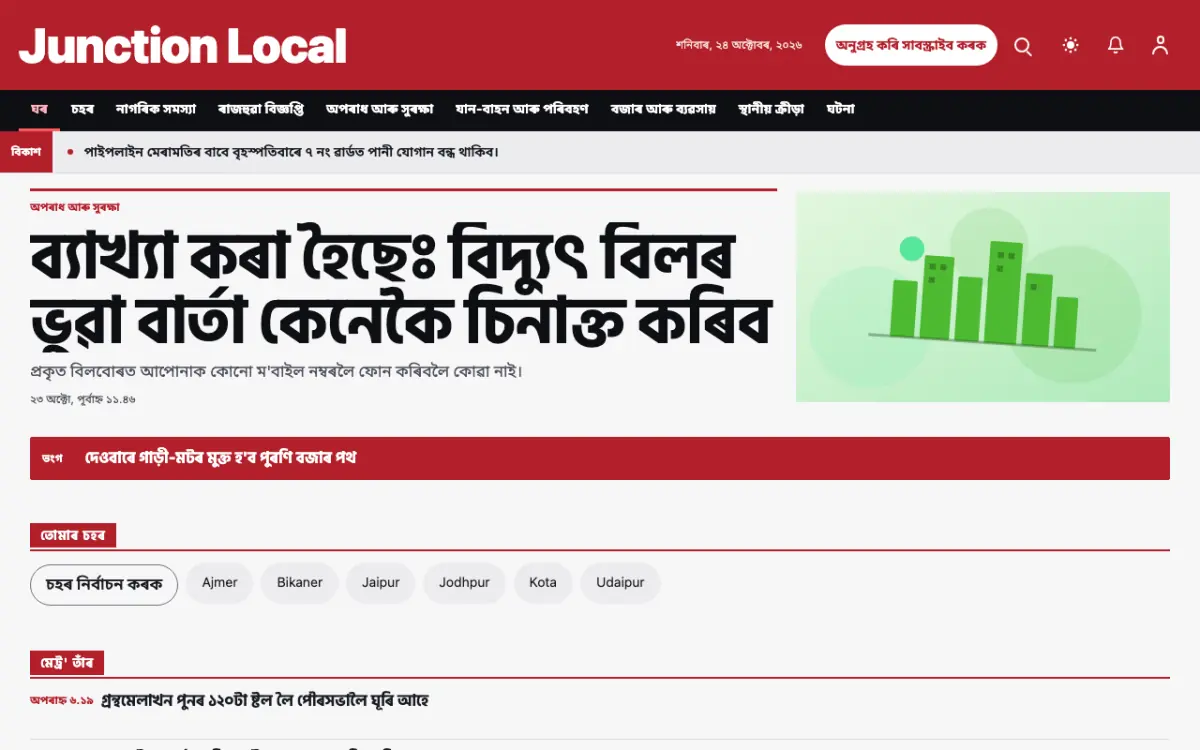 Junction — স্থানীয় সংবাদ ৱেবছাইট টেমপ্লেট, ডেস্কটপ ভিউ