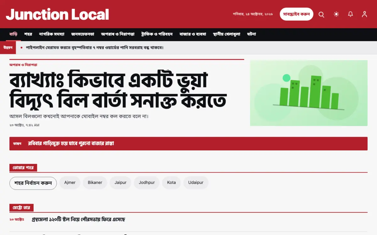 Junction — স্থানীয় সংবাদ ওয়েবসাইট টেমপ্লেট, ডেস্কটপ ভিউ
