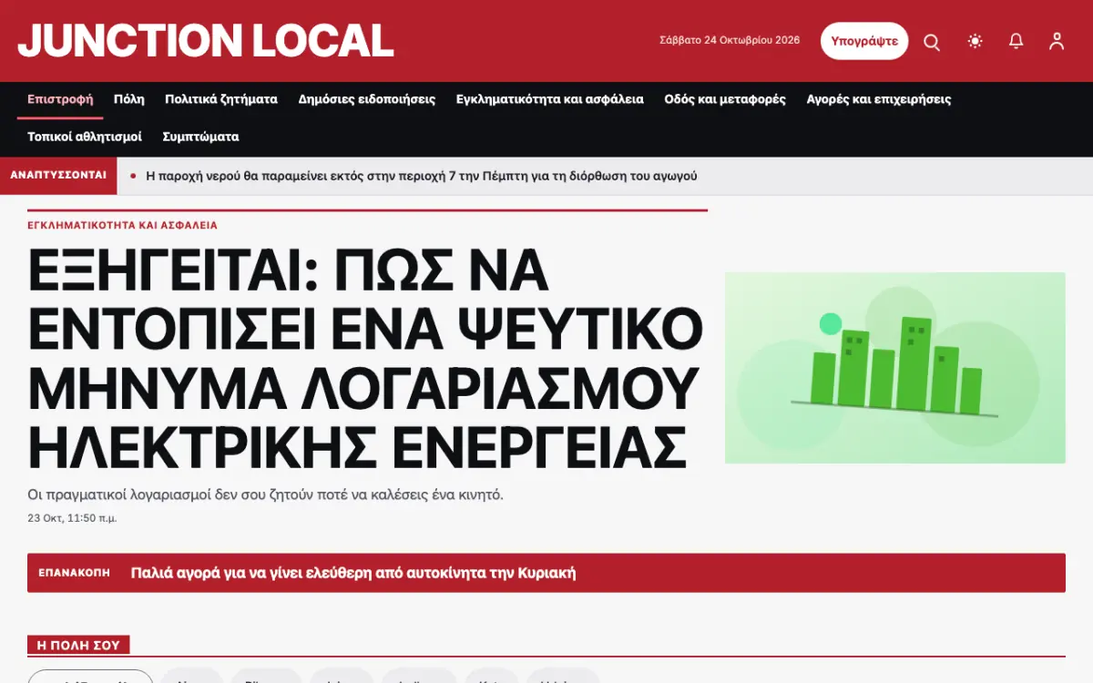 Junction — πρότυπο ιστοσελίδας κατηγορίας Ειδήσεις: Τοπικά, προβολή σε υπολογιστή