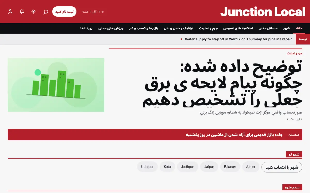 Junction — قالب وب‌سایت اخبار محلی، نمای دسکتاپ