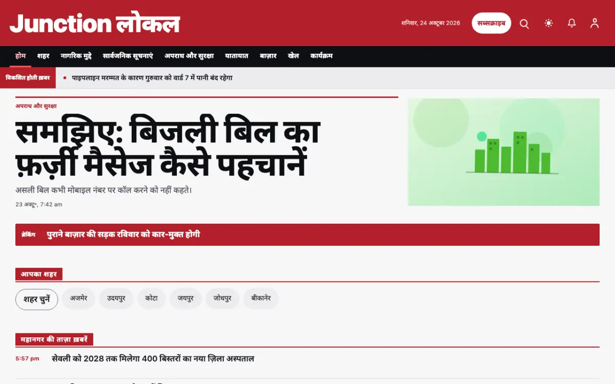 Junction — स्थानीय न्यूज़ वेबसाइट टेम्पलेट, डेस्कटॉप व्यू