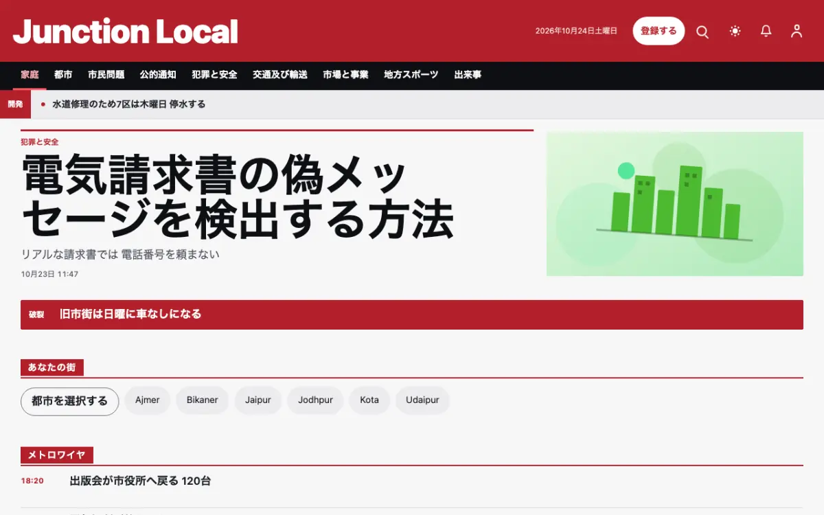 Junction — 地域ニュースウェブサイトのテンプレート（デスクトップ表示）