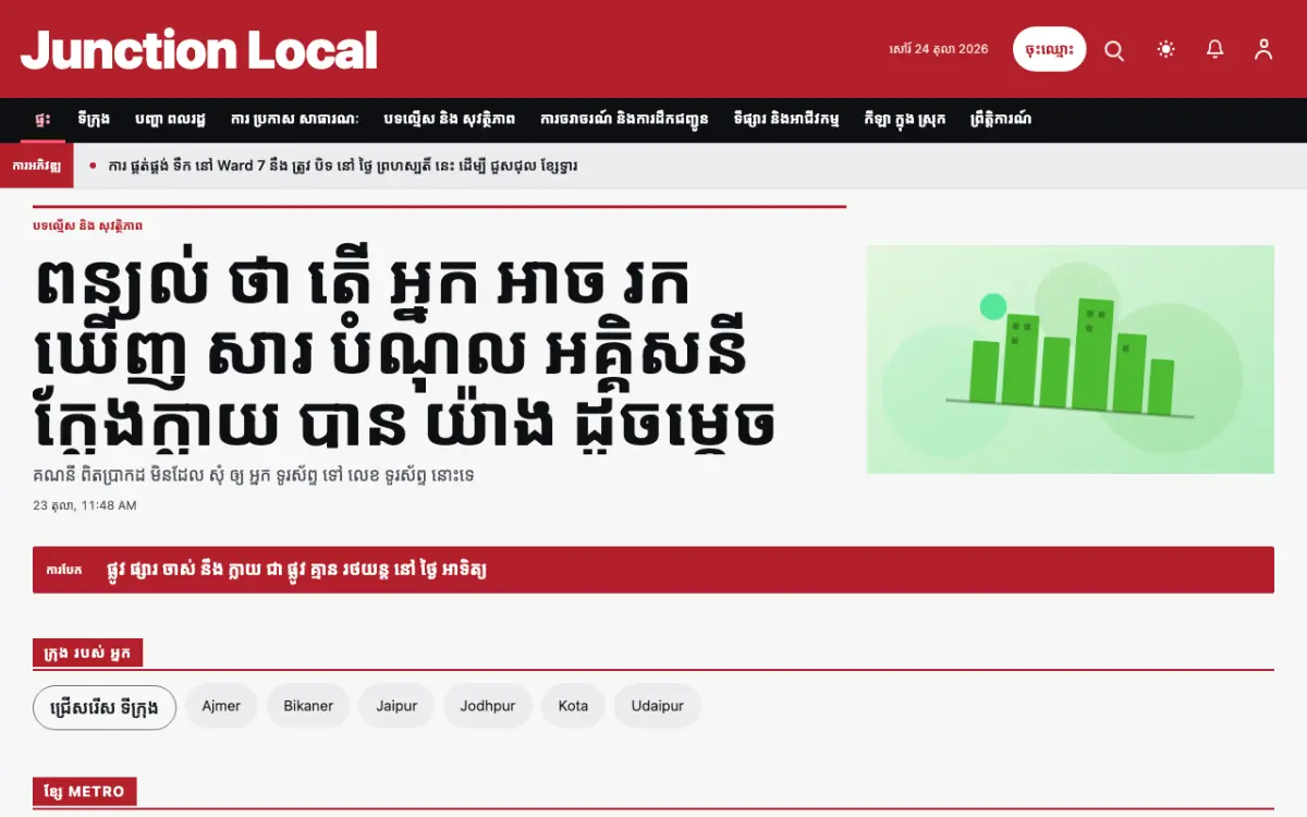 Junction — ទម្រង់គំរូគេហទំព័រ ព័ត៌មាន មូលដ្ឋាន ទិដ្ឋភាពកុំព្យូទ័រ