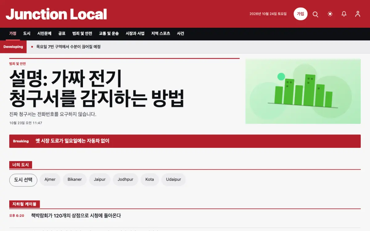 Junction — 지역 뉴스 웹사이트 템플릿, 데스크톱 화면