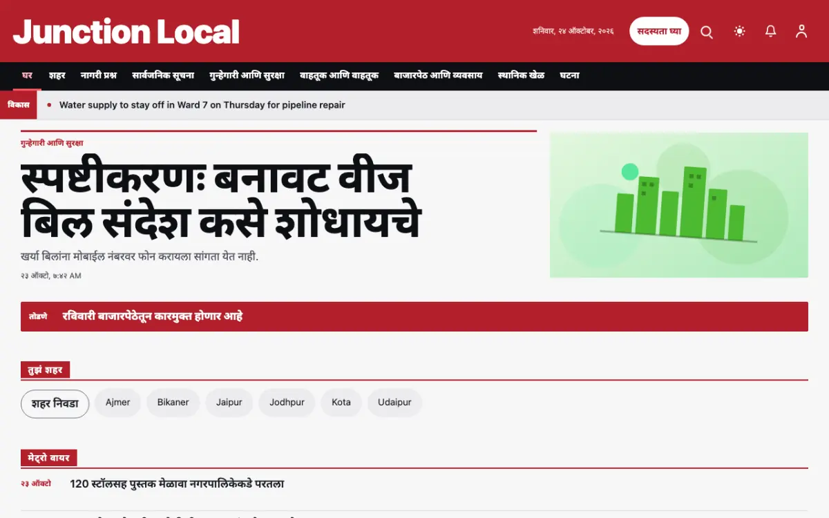 Junction — स्थानिक बातम्या वेबसाइट टेम्पलेट, डेस्कटॉप दृश्य