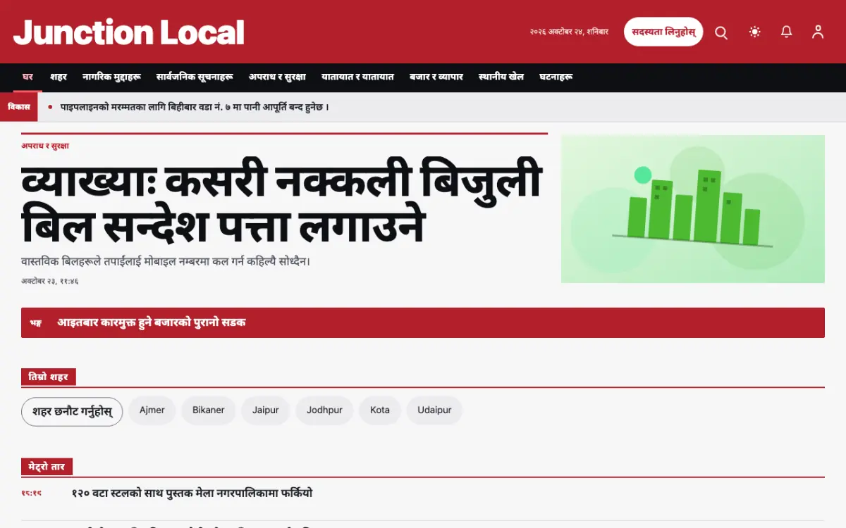 Junction — स्थानीय समाचार वेबसाइट टेम्प्लेट, डेस्कटप दृश्य