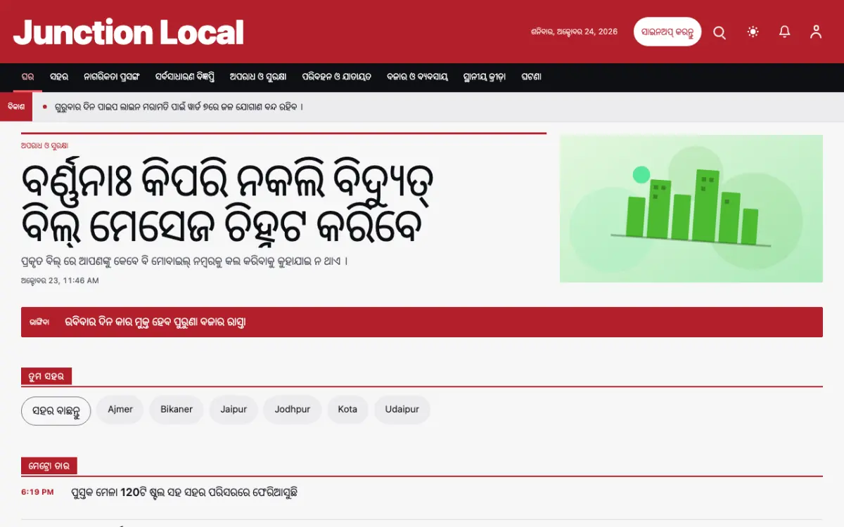 Junction — ସ୍ଥାନୀୟ ସମ୍ବାଦ ୱେବସାଇଟ୍ ଟେମ୍ପଲେଟ୍, ଡେସ୍କଟପ୍ ଦୃଶ୍ୟ