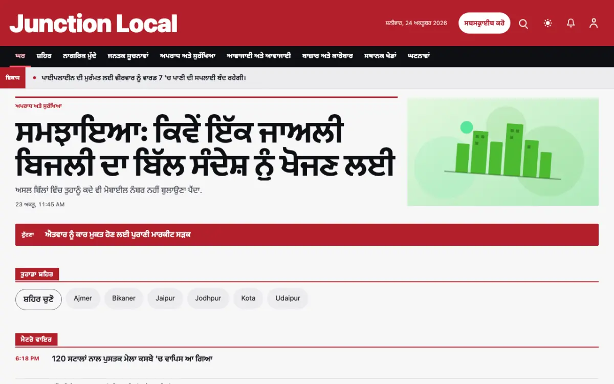Junction — ਸਥਾਨਕ ਖ਼ਬਰਾਂ ਵੈੱਬਸਾਈਟ ਟੈਂਪਲੇਟ, ਡੈਸਕਟਾਪ ਦ੍ਰਿਸ਼