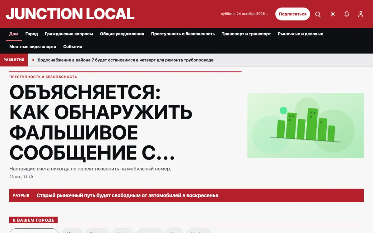 Junction — шаблон сайта в категории «Местные: новости», вид на компьютере