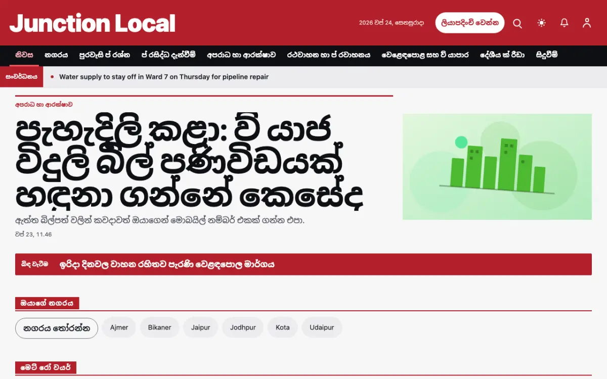 Junction — ප්‍රාදේශීය පුවත් වෙබ් අඩවි ටෙම්ප්ලේට් එක, ඩෙස්ක්ටොප් දසුන