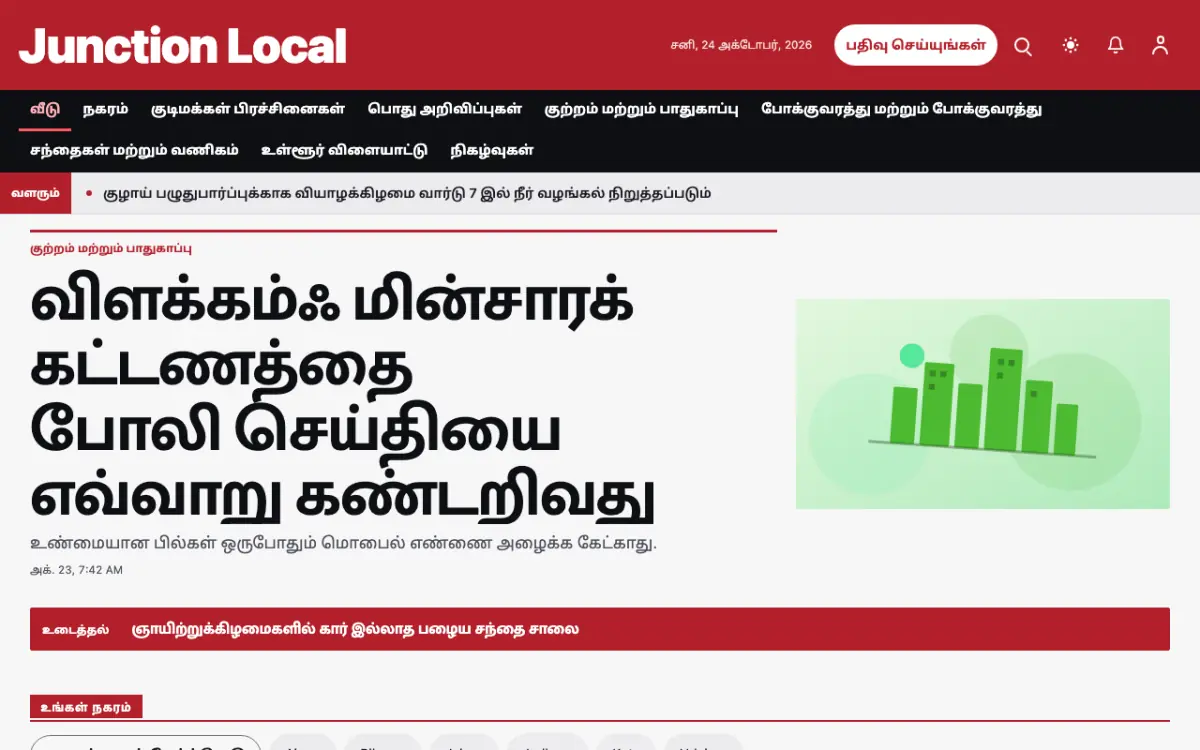 Junction — உள்ளூர் செய்திகள் வலைத்தள டெம்ப்ளேட், டெஸ்க்டாப் காட்சி