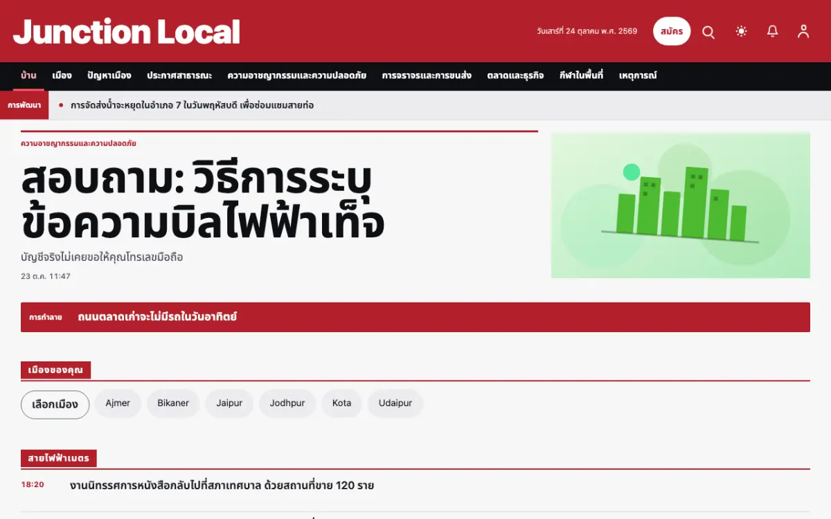 Junction — เทมเพลตเว็บไซต์ข่าวท้องถิ่น มุมมองเดสก์ท็อป